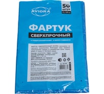 Фартук AVIORA 81x125 см голубой, сверхпрочный, 50 штук 402-949