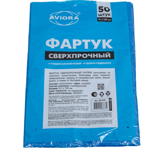 Фартук AVIORA 81x125 см голубой, сверхпрочный, 50 штук 402-949 1