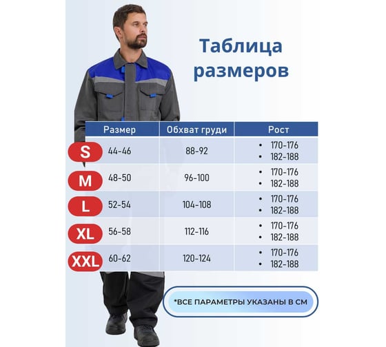 Костюм летний VOLROCK -1 размер 48-50, рост 180-188 V048180