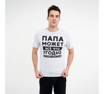 Футболка мужская KAFTAN "Папа" размер 48 5225882