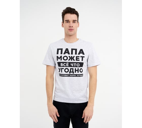 Футболка мужская KAFTAN "Папа" размер 48 5225882