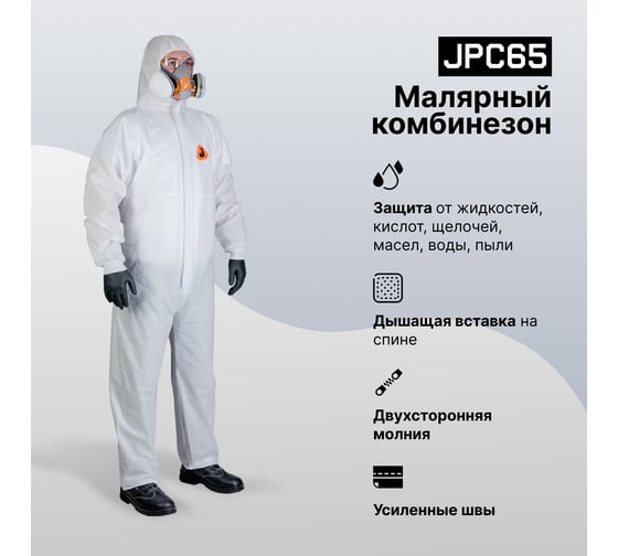 Комбинезон химзащиты с дышащей вставкой на спине Jeta Safety JPC65, плотность 65 г/м², размер 52-54/XL, JPC65-XL