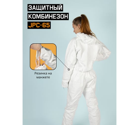 Комбинезон химзащиты Jeta Safety с дышащей спиной из SMS, плотн.65 г/м², разм.XXL/54-56, JPC-65-XXL