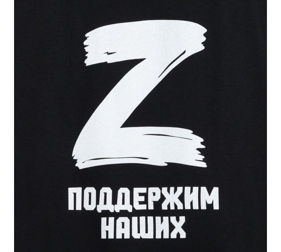 Мужская футболка KAFTAN с символикой Z цвет чёрный, р-р 48 7837193