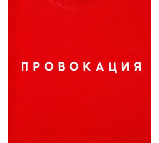 Футболка женская KAFTAN "Провокация" красный, размер 40-42, 3639610