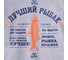 Футболка мужская KAFTAN "Лучший рыбак" серый, размер 46 4495744 7