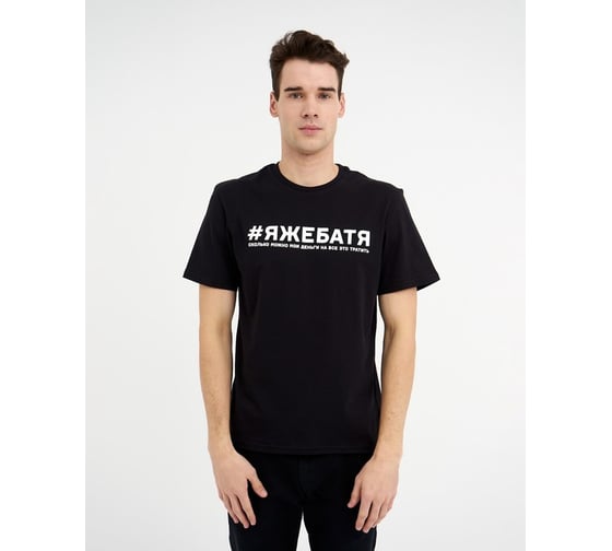 Футболка мужская KAFTAN "Батя" размер 48 5225835