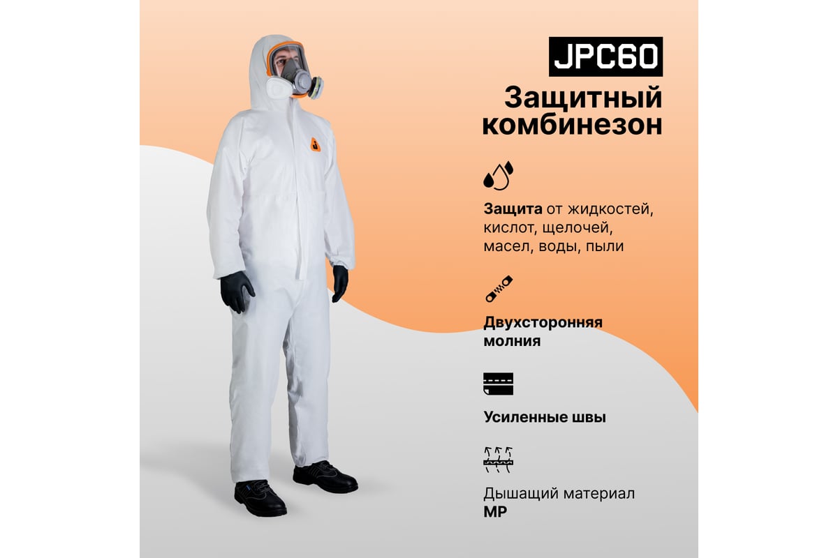 Комбинезон химзащиты Jeta Safety из нетканого материала, плотность 65 г/м²,  р. L/50-52 JPC-60-L - выгодная цена, отзывы, характеристики, 1 видео, фото  - купить в Москве и РФ