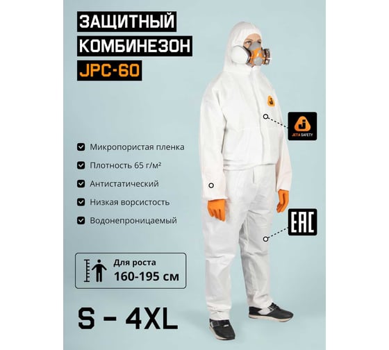 Комбинезон химзащиты Jeta Safety из нетканого материала, 65 г/м², разм. L/50-52, JPC-60-L 1