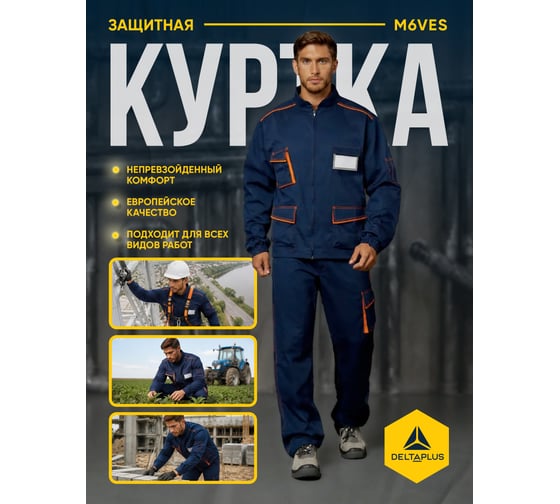 Куртка рабочая Delta Plus PANOSTYLE цвет тёмно синий/оранжевый, размер 3XL M6VESBM3X