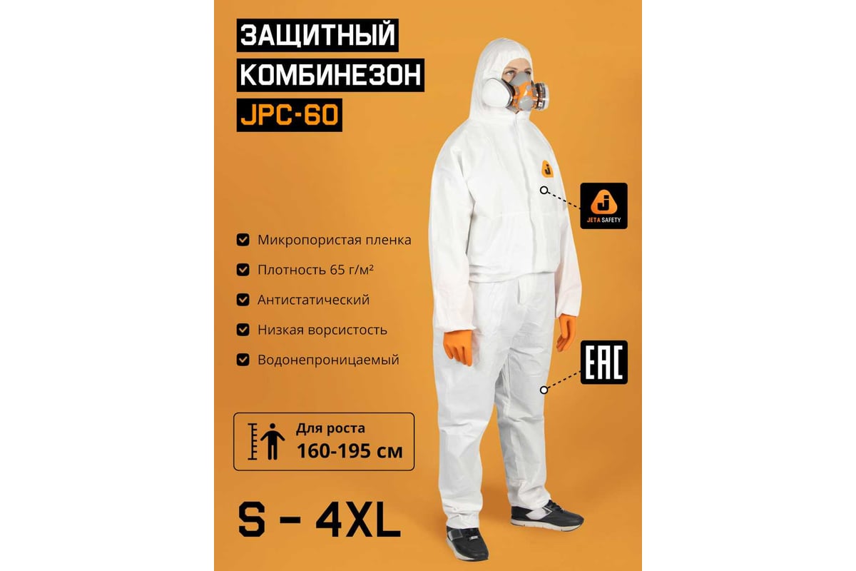 Защитный комбинезон из нетканого материала Jeta Safety пл. 65 г/м², р ...