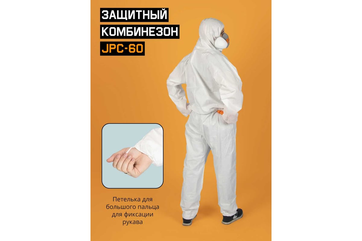 Защитный комбинезон из нетканого материала Jeta Safety пл. 65 г/м², р ...