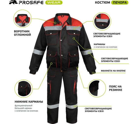 Костюм PROSAFE "ПЕЧОРА"(куртка с полукомбинезоном, черный/красный)158-164 (56-58) 4660272907030