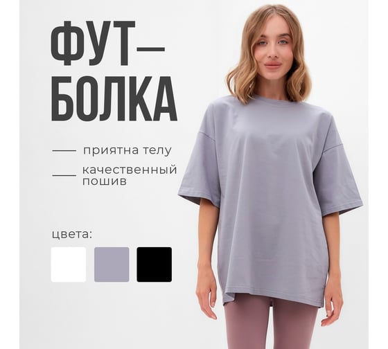 Футболка женская MINAKU Basic line цвет серый, размер 44 9531631