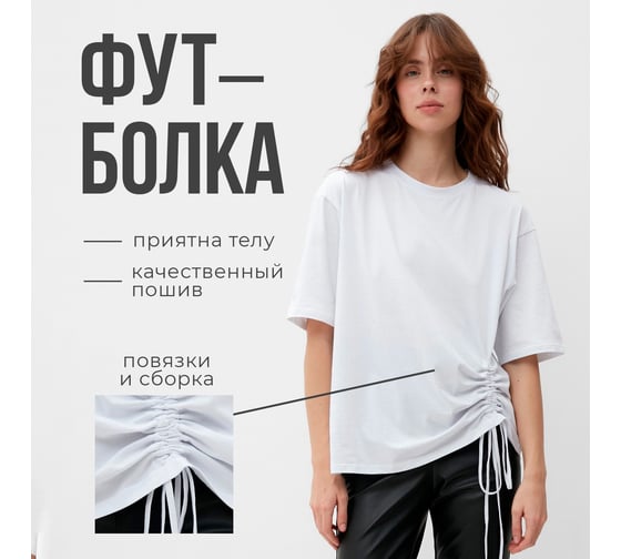 Футболка женская с кулиской MINAKU Basic line цвет белый, размер 42 9909317