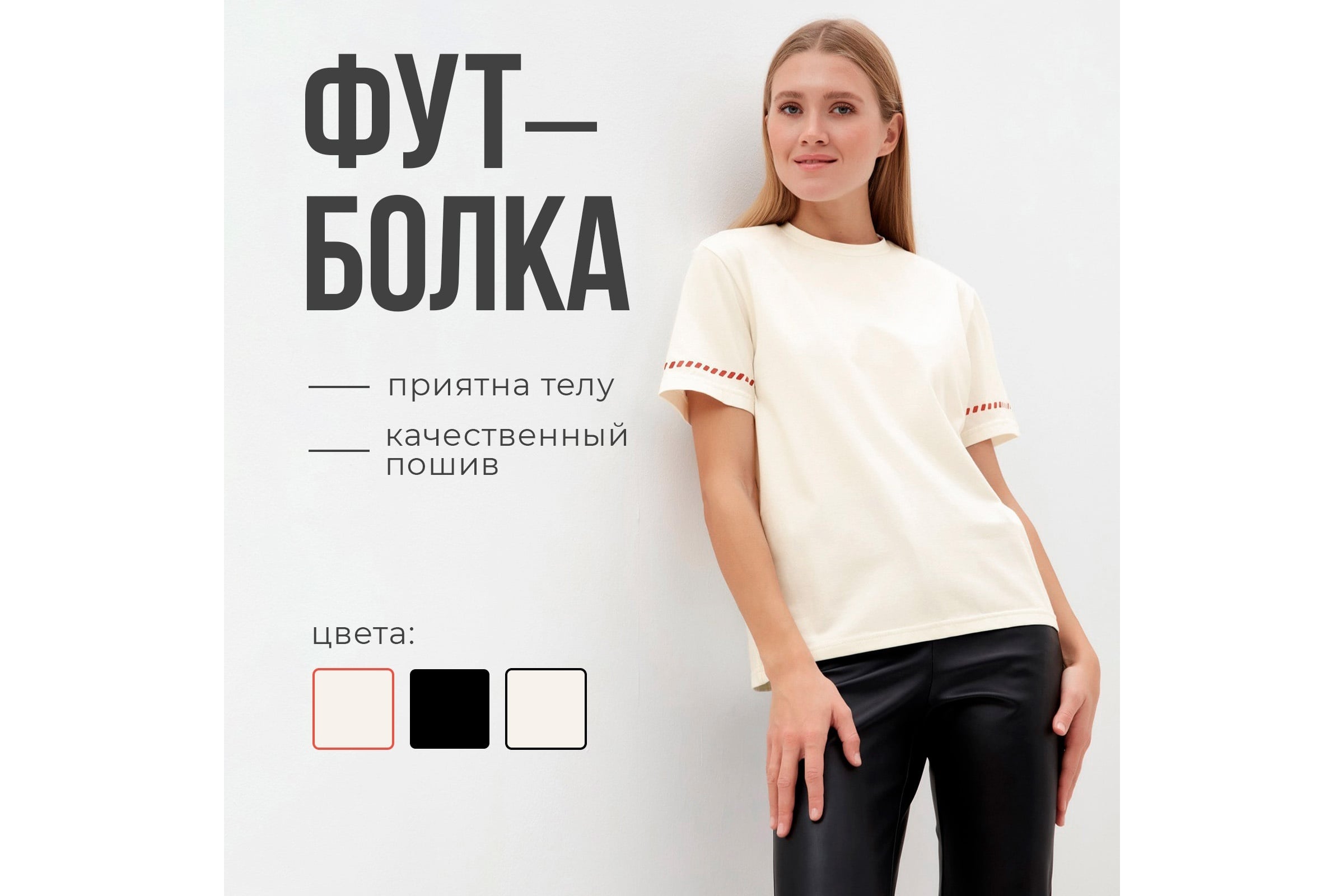 Футболка женская с красным кантом MINAKU Basic line цвет молочный