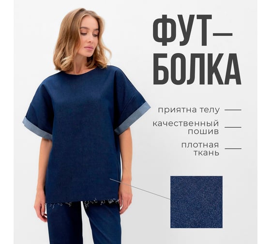 Футболка женская MINAKU оверсайз Jeans Collection цвет синий, размер 52 9882506