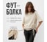 Футболка женская с кулиской MINAKU Basic line цвет бежевый, размер 46 9909331 7