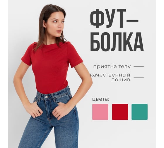 Футболка женская с вырезом лодочка MINAKU Basic line цвет красный, размер 42 9365202