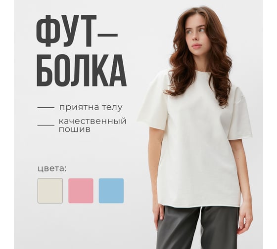 Футболка женская MINAKU цвет экрю, размер 44 6886300