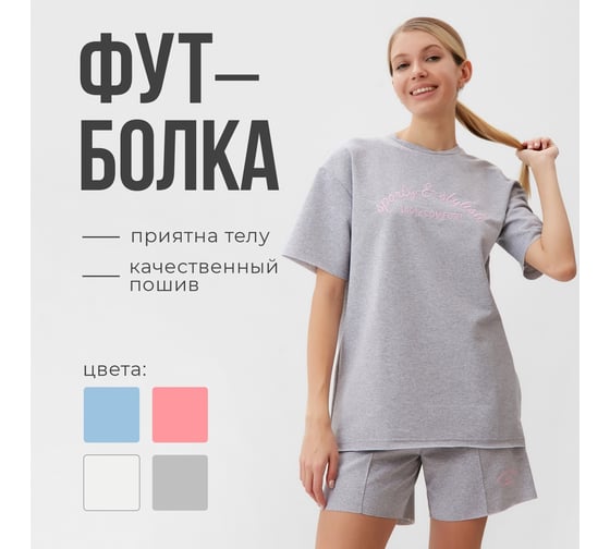 Футболка женская MINAKU SPORTY & STYLISH цвет светло-серый, размер 48 9843299