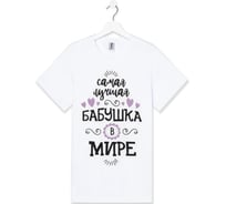 Футболка женская KAFTAN "Бабушка" размер 44-46, белый 7530616