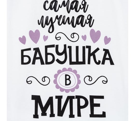 Футболка женская KAFTAN "Бабушка" размер 44-46, белый 7530616