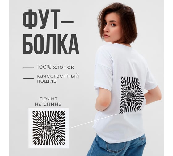 Футболка женская MINAKU "Abstraction" цвет белый, размер 46 7627339