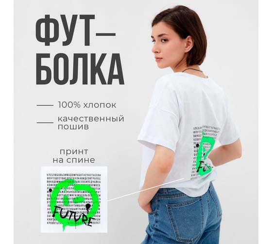 Футболка женская MINAKU "Future" цвет белый, размер 50 7627348