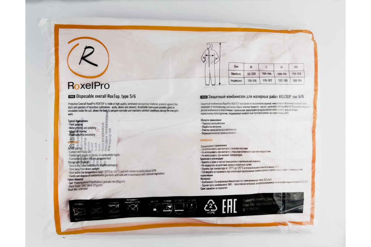 Защитный комбинезон для малярных работ RoxelPro ROXTOP, ХL 711240