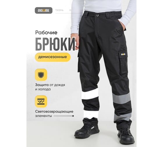 Брюки DOWELL Spring черные, S D81704-S