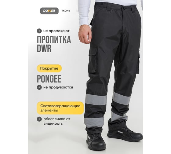 Брюки DOWELL Spring черные, S D81704-S