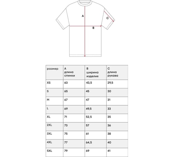 Футболка ВИ красная 25 S