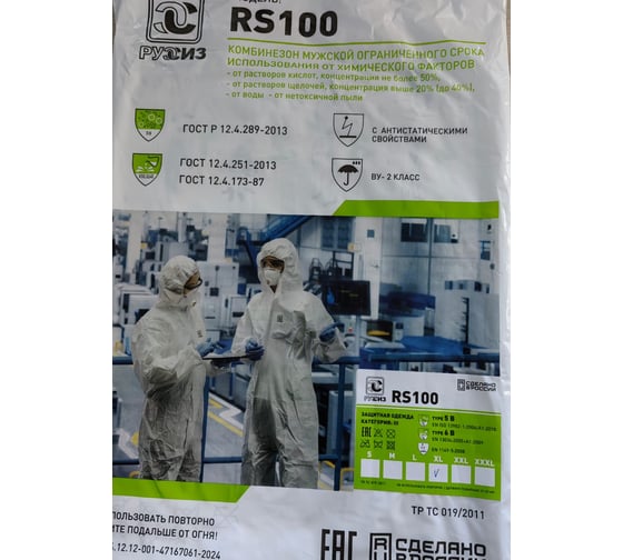 Комбинезон защитный из нетканого материала РУССИЗ RS100 размер XXXL 4631177422713