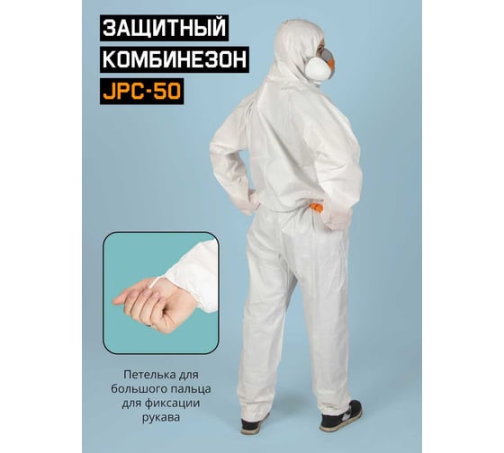 Комбинезон химзащиты из нетканого материала Jeta Safety MP, плотн.60 г/м², р.4XL/58-60 JPC-50-4XL