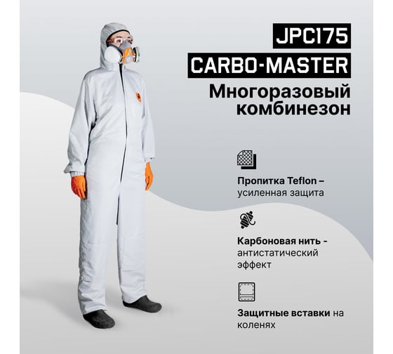 Малярный многоразовый антистатический комбинезон Jeta Safety CARBO-Master с пропиткой Teflon, р.S/46-48 JPC175-S