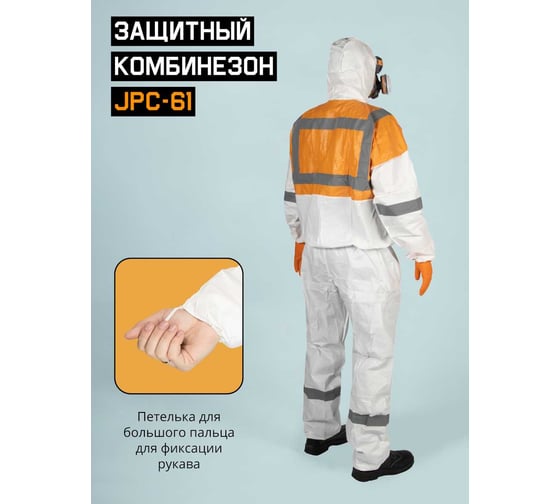 Комбинезон защитный из нетканого материала Jeta Safety Element Lighting MP, плотность 65г/м2, со светоотражающими элементами, размер 4XL/58-60 JPC-61-4XL