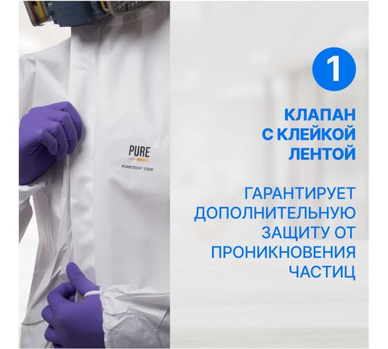 Защитный Комбинезон Puretech С5, XXL, шт C5005