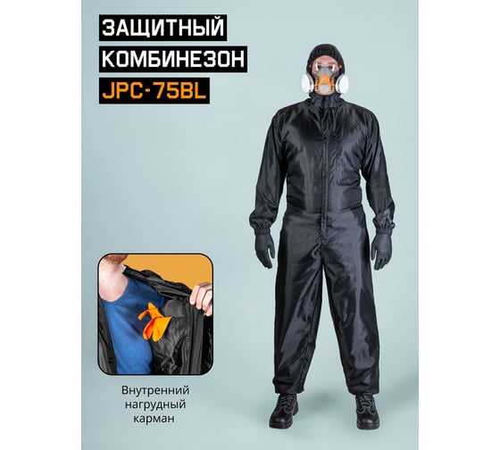 Малярный многоразовый комбинезон Jeta Safety размер XL/52-54 JPC75-BL-XL