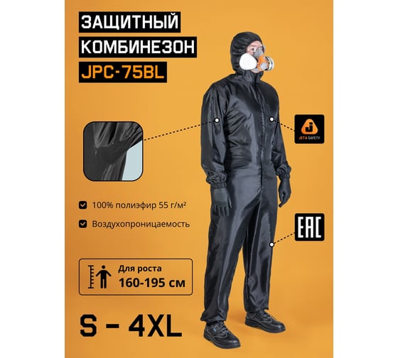 Малярный многоразовый комбинезон Jeta Safety Ninja, размер L/50-52, JPC75-BL-L