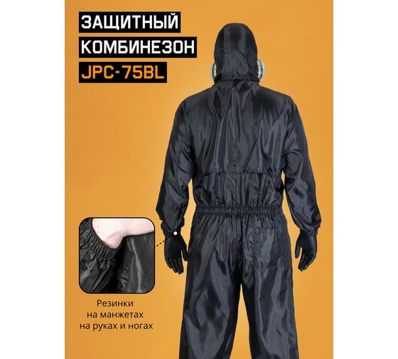 Малярный многоразовый комбинезон Jeta Safety Ninja, размер L/50-52, JPC75-BL-L