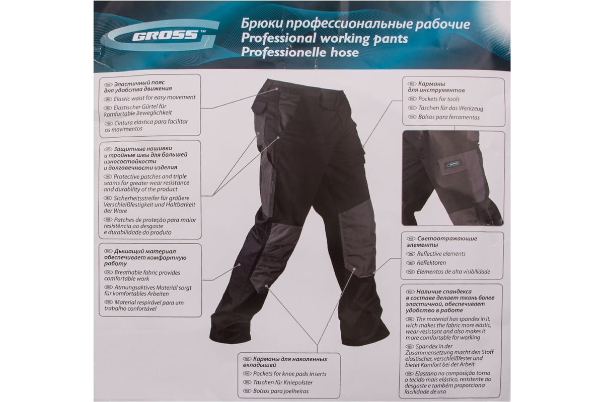 Брюки GROSS размер XXL 90370 - выгодная цена, отзывы, характеристики ...