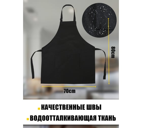 Рабочий фартук KIVAR SPORT КВ-ФРЧ-70х80.00