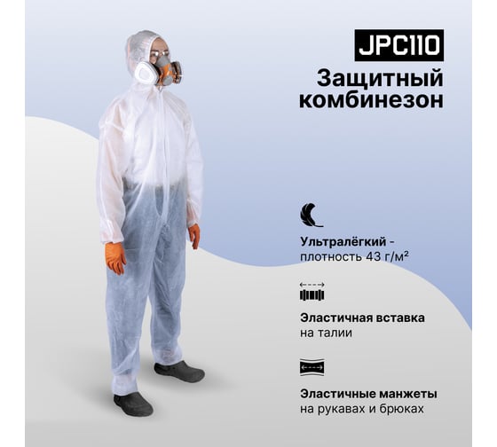 Защитный комбинезон Jeta Safety, плотность 43 г/м2, размер 50-52/L, белый JPC110-L