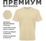 Футболка мужская MODERN 155г, О-ворот, слоновая кость, 5XL 100021-5XL 2