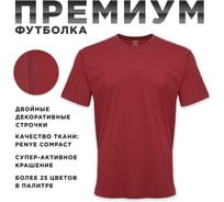 Футболка мужская MODERN 155г О-ворот бордовый L 100004-L