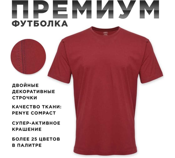 Футболка мужская MODERN 155г О-ворот бордовый L 100004-L