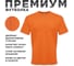 Футболка мужская MODERN 155г О-ворот оранжевый S // 100013-S 2