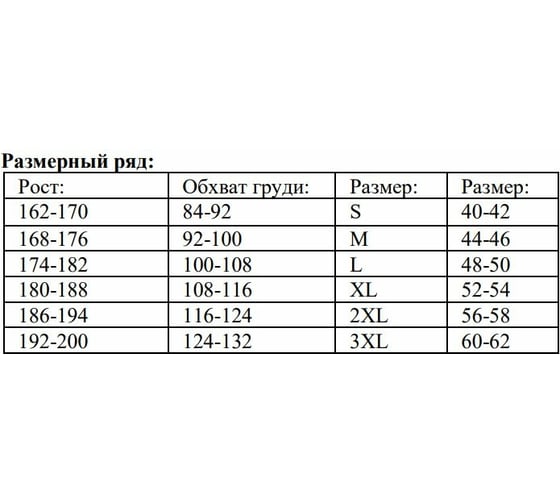Защитный комбинезон ООО Мердигер полипропилен, 40 г, на молнии, р 48-50 8672