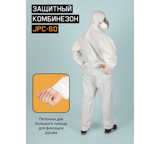 Комбинезон химзащиты Jeta Safety JPC60 из нетканого материала, плотность 65 г/м², размер 46-48/S, JPC-60-S